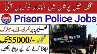 Mehkma Jail Khana jaat jobs 2022 | Prision Police latest jobs | govt jobs |  | Learnholic Official