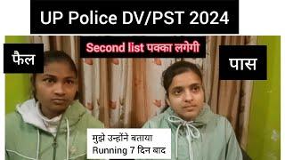 UP Police Constable DV/PST Updates