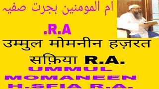 उम्मुल मोमनीन हजरत सफ़्या R.A.️||#allah#muhammadﷺ#ytviral #viralvideo#@APNABHARAT8 #islam#peace