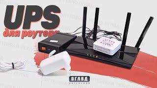 UPS for a router that works for 7 hours  |  REVIEW