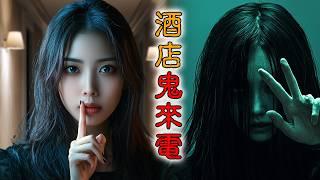 【香港粤语恐怖鬼故事EP49】酒店中的鬼来电 | 山魅的报酬 | 凶猛水鬼搵替身 | 动物灵体 | 真人真事 | 广东话|听鬼故