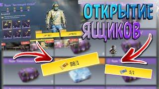 CALL OF DUTY MOBILE  ОТКРЫВАЕМ ЯЩИКИ  "ОТКРЫТИЕ ЯЩИКОВ"  