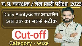 Mp forest guard Cut off 2023 | forest and jail Prahari exam expected cut off forest previous Cut off