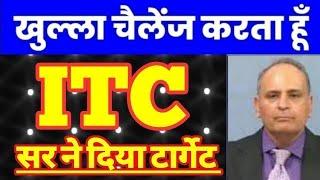 ITC  के शेयर में क्या करें ??   ITC SHARE | ITC SHARE LATEST NEWS | ITC SHARE PRICE TARGET #itc