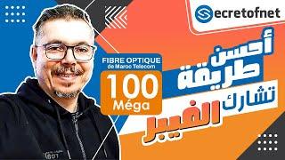 Secretofnet - Mohamed Lalah | أحسن طريقة مشاركة الفيبر مع الجيران ⬅️ Fibre Optique IAM 100mg