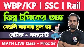 Problem Based On Heads & Legs | For WBP/KP/Rail/SSC/MTS/PSC Exam 2024  | অঙ্ক  ক্লাস | TWS Academy