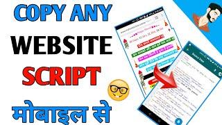 How To Copy Any Website Script in mobile