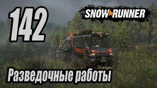 SnowRunner, одиночное прохождение (карьера), #142 Разведочные работы