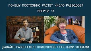 Почему количество разводов растет, а число браков сокращается: социальные и психологические причины