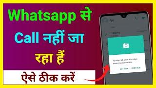 Whatsapp Se Video & Voice Call Nahi Ho Raha Hai ~ How To Fix Whatsapp Call Problem