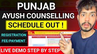 Punjab Ayush Counselling Step by Step 2024 | Punjab Ayush Counselling Process 2024 #bams #bhms