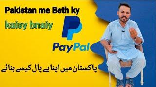 How to create PayPal Pakistan PayPal ka account kaisy bnay Pakistan me Beth ky