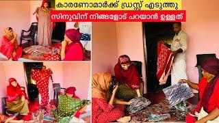 കല്ല്യാണ ഡ്രസ് കണ്ടാലോ ഒപ്പം സിനുവിന് പറയാൻ ഉള്ളത് @noufalftkd2822