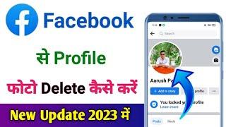 facebook se profile photo kaise delete kare | facebook profile photo delete