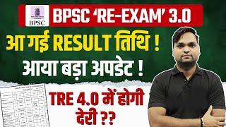 BPSC TRE 3.0 Result Date 2024 | BPSC Teacher Roaster Update | BPSC TRE 4.0 New Update | BPSC Teacher