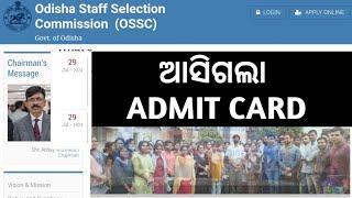 ଆସିଗଲା OSSC ପକ୍ଷରୁ RESULT//OSSC LATEST EXAM RESULT//CGL 2023 SKILL TEST DATE OUT//JUNIOR MVI EXAM