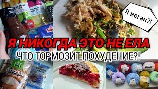 СУШКА ТЕЛА. ВЫХОД. ВЕГАНСКАЯ ЗАКУПКАБЛОК-СХЕМЫ, КОТОРЫЕ НЕ ДАЮТ ПОХУДЕТЬНОВЫЕ ПП СЛАДОСТИЯ ХУДЕЮ