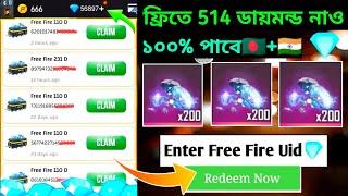 ফ্রিতে 514ডায়মন্ড + রিডিম কোড লুটে নাওHow To Get Free Diamond In Bangladesh Server| Redeem Code