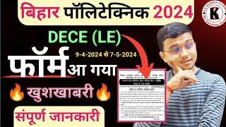 Bihar Polytechnic (LE) 2024 Form आ गया है | Dece (Le) खुशखबरी| संपूर्ण जानकारी | Sandeep Kumar Sir