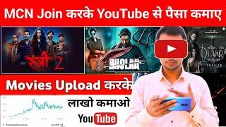 How To Upload Movies On Youtube Without Copyright | Movie Kaise Upload Kare Bina Copyright Ke