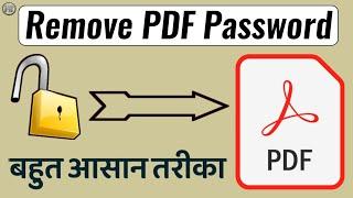 किसी भी PDF फाइल का पासवर्ड ऐसे खोले | PDF Lock to Unlock | PDF Password Kaise Pata Kare