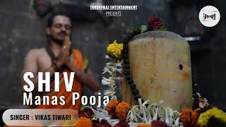 Shiv Manas puja|Shiv Manas Pooja|Om Chants|Shiv Manas Stotra|Har Har Shambho|Vikas Tiwari