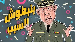 لابريكاد 36 - اعترافات الدول بمغربية الصحراء تصدم داعمي بنبطوش