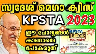 KPSTA Swadesh Mega Quiz 2023 / സ്വദേശ് മെഗാ ക്വിസ്  2023 / Kpsta Swadesh Mega Quiz LP, Up ,Hs 2023