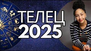 ТЕЛЕЦ 2025 . Год  Больших Перемен. Общий Астропрогноз.