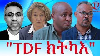 Teddy Press TDF ክትካእ እዮም ዝሓስቡ" ኣቶ ኣማኑኤል ኣሰፋ ምክልት ኣቦ መንበር ህወሓት