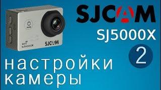 SJCAM SJ5000x Elite. Настройки камеры | Тестовые видео материалы