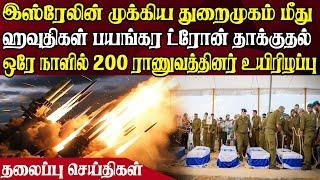 இன்றைய தலைப்புச் செய்திகள் | 13.12.2024 | Today Headlines |  Akilam World News | Akilam Headlines