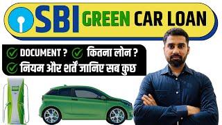 SBI Green Car Loan Scheme Explained || SBI Car loan for electric car / Vehicle