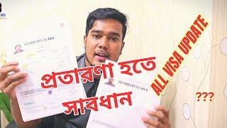 প্রতারণা থেকে সাবধান। dubai visa...