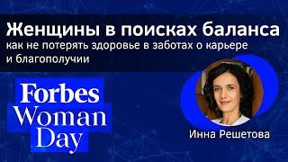 Как найти баланс между работой и личной жизнью. Work life balance. Проблемы современных женщин.