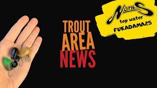 Trout Area NEWS / ловля форели на топвотер - Nories FUKADAMA