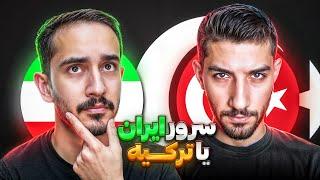 سرور پوری یا هایپوایم️ایا سرور ها فرق میکنند​⁠@HypoAimGaming