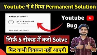 Youtube ने दे दिया Permanent Solution | an error occurred youtube | How To Fix An Error Occurred