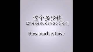 How to ask How Much Is This in Chinese