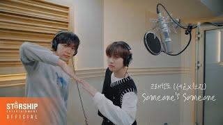 [Special Clip] 정세운 (JEONG SEWOON) X 크래비티 원진 (CRAVITY WONJIN) 'SOMEONE'S SOMEONE' COVER.