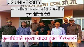 js university का फर्जी ? आया सामने कुलाधिपति सुकेश यादव गिरफ्तार राजस्थान पुलिस ने पकड़ा?