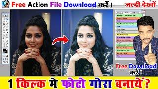 अब एक क्लिक में फोटो गोरा करे - Auto Face Clean in Photoshop | Free Action File Download