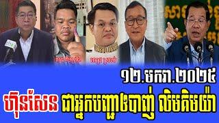 Intereviews RFA khmer Talks About PM Hun Sen 12 Jan 2025