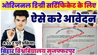 brabu original certificate online apply: brabu original degree certificate के लिए ऐसे करे आवेदन