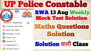 RWA UP Police Constable 13 August Weekly Mock Test Solution || Up Police Maths Solution