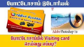 How to Design a Visiting card? | Sathyam Graphics #photoshop #photoshoppsdfile #photoshoptutorial