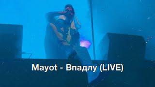 Mayot - Впадлу feat Seemee (Live) | Концерт Mayot в СПБ 2021