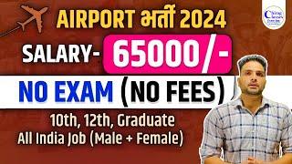 Airport Bharti 2024 ! Salary 65000 ! No Exam ! All India Job