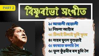 বিষ্ণুৰাভা সংগীত | Bishnu Rabha Sangeet (Part 2) | with Lyrics | Best Rabha Sangeet