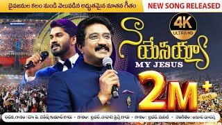 NAA YESAYYA | నా యేసయ్యా | Calvary Temple New Song #drsatishkumar | Telugu Christian Songs | 2024